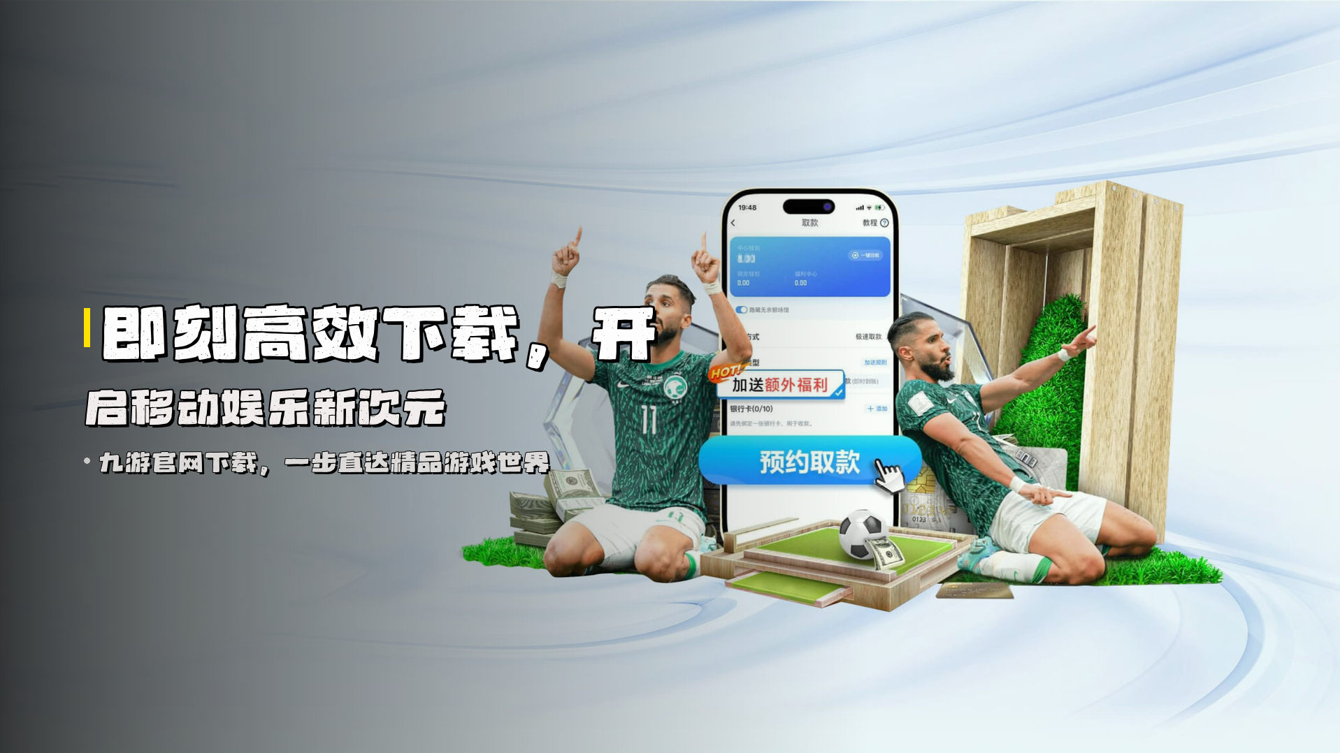 即刻<strong>高效下载</strong>，开启移动娱乐新次元