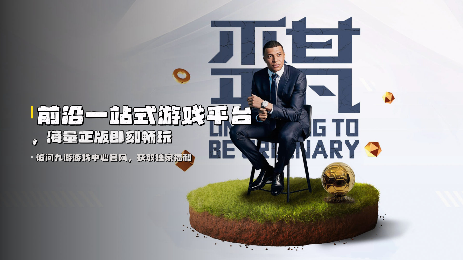 前沿<strong>一站式游戏平台</strong>，海量正版即刻畅玩